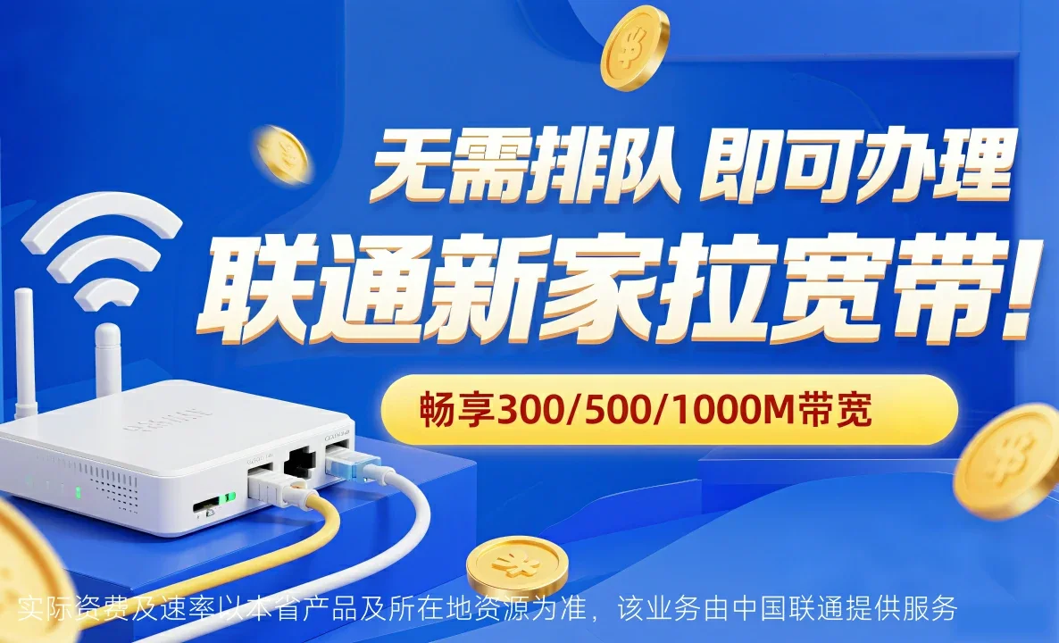 务川中国联通
